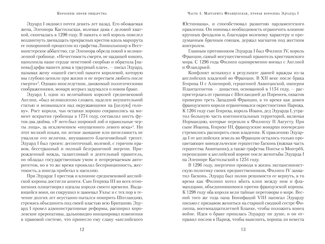 Книга АЗБУКА ТайнИст Уэйр Э Королевы эпохи рыцарства - фото 12
