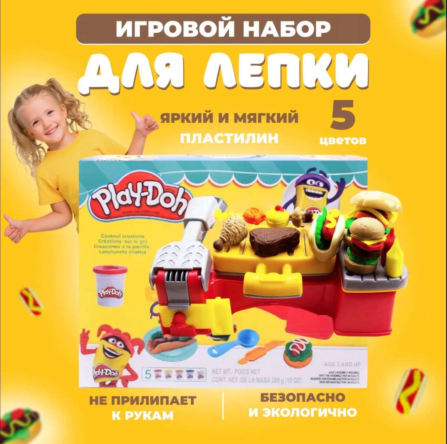 Пластилин Play-Doh Гриль - фото 1