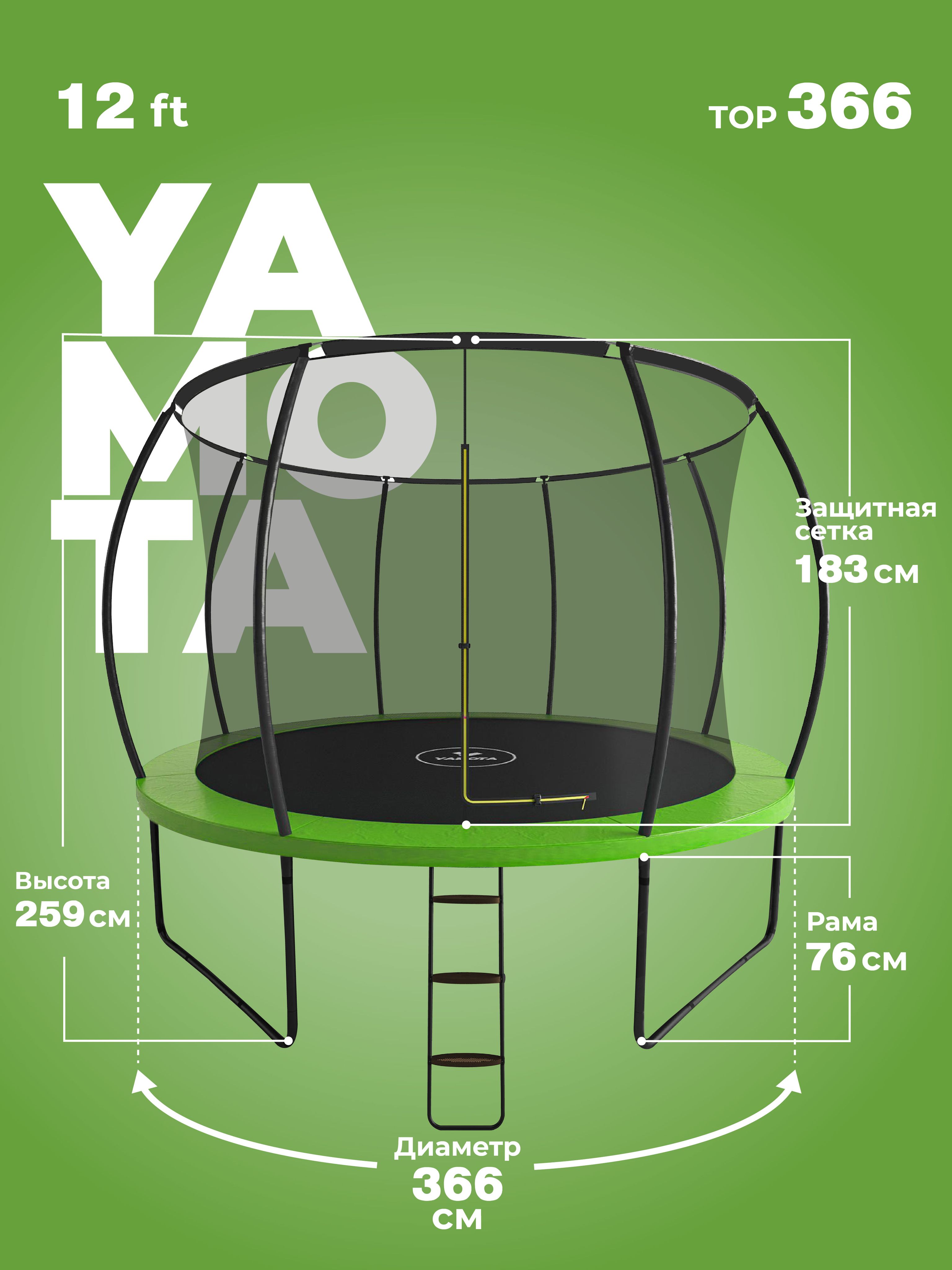 Батут Yamota TOP 366 см (12ft) с баскетбольным набором - фото 12