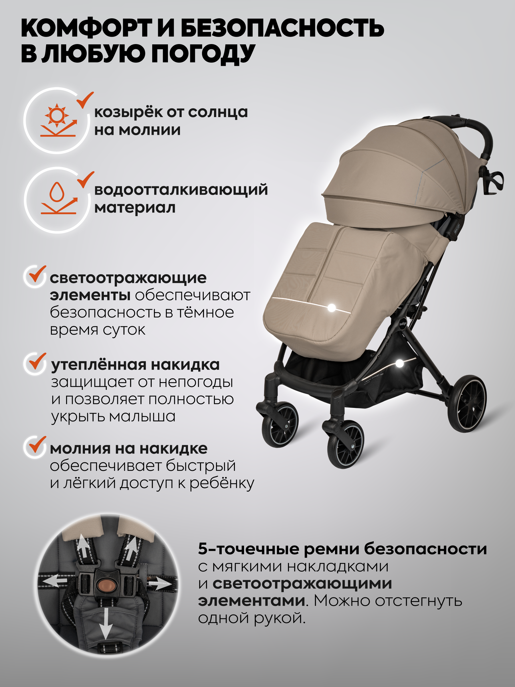 Коляска прогулочная Indigo Skip для путешествий, бежевый бежевый - фото 4
