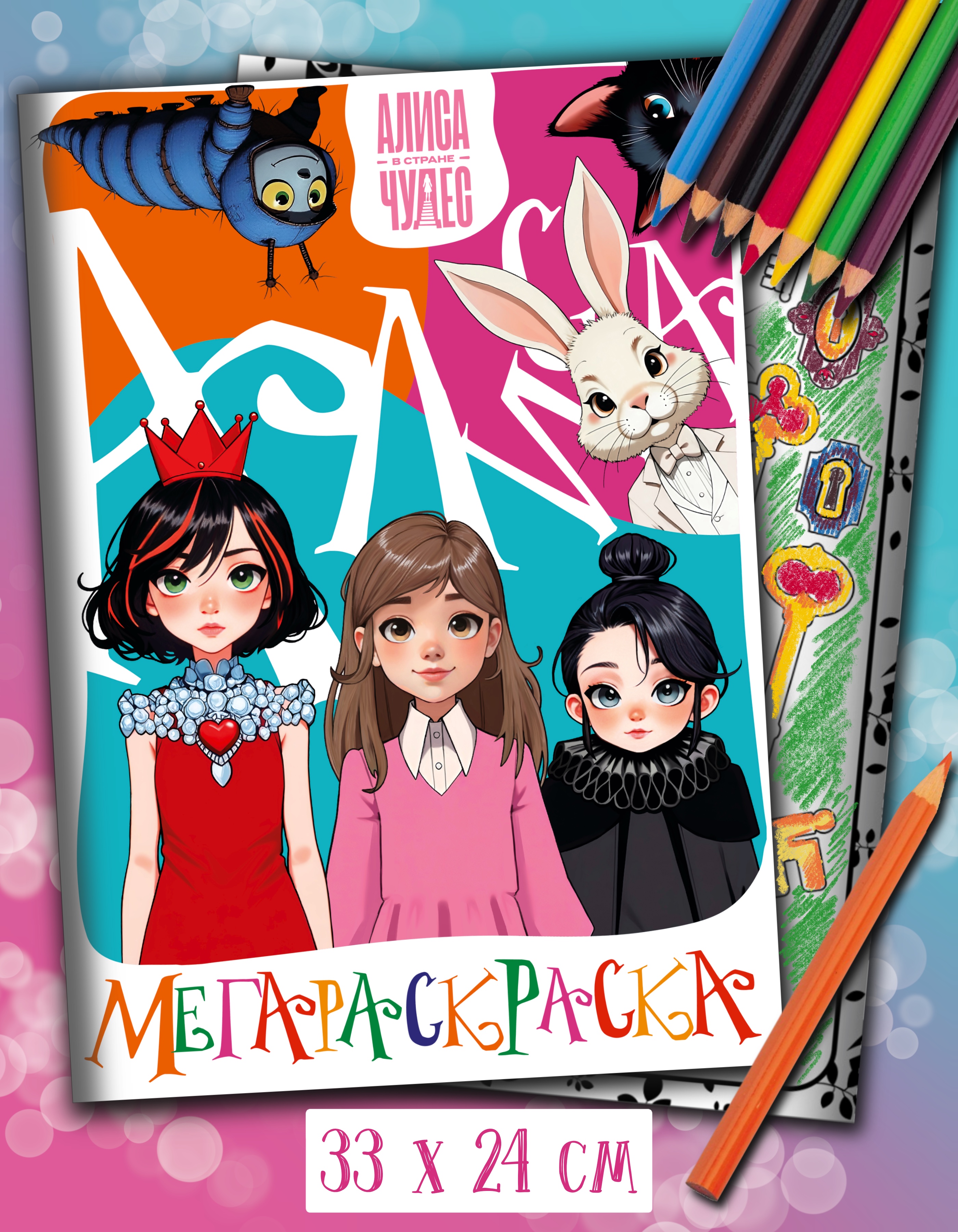 Мегараскраска Premiere Publishing 32*24 см большая раскраска - фото 1