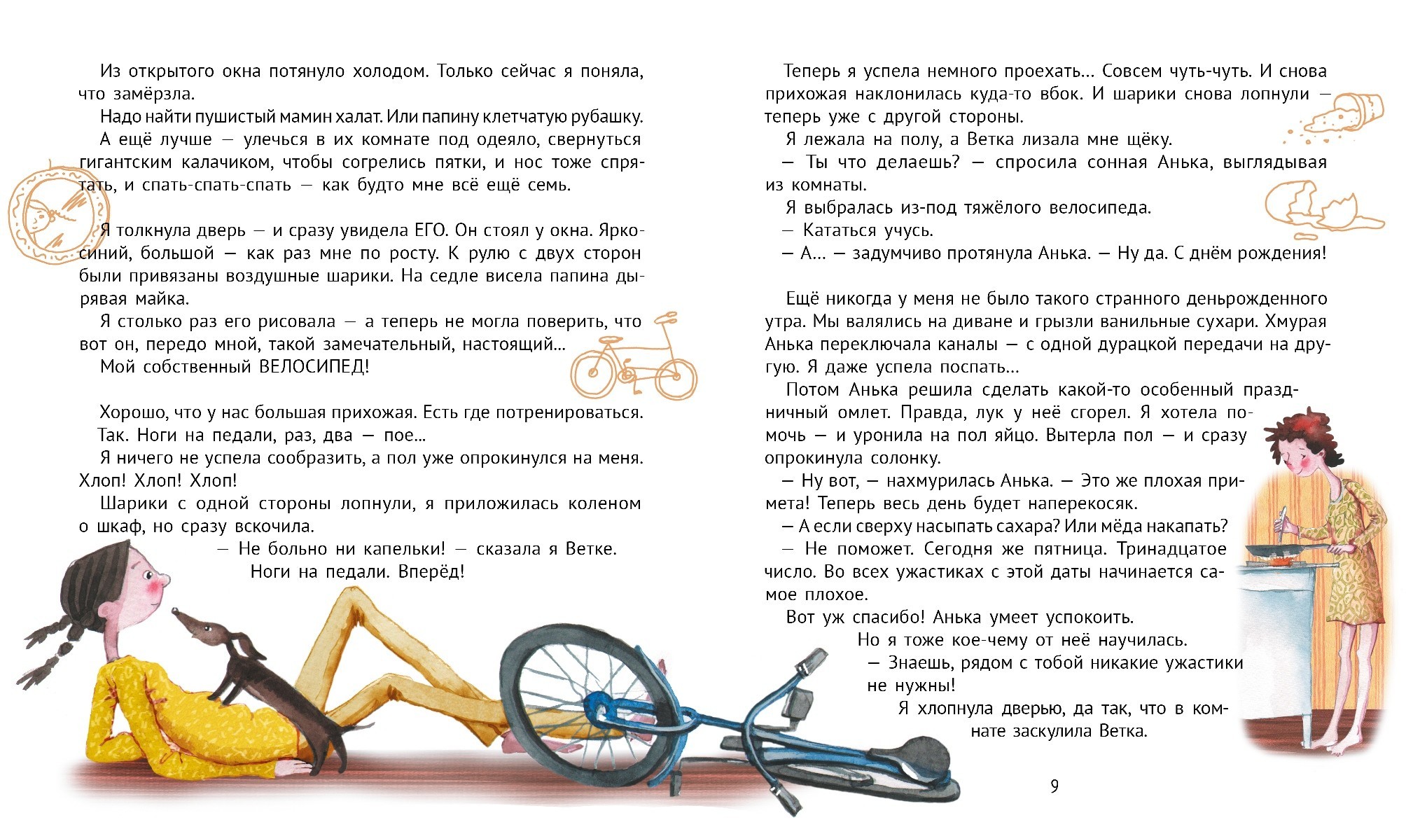 Книга КомпасГид ИД Большая маленькая девочка Ист 12 Осторожно день - фото 3