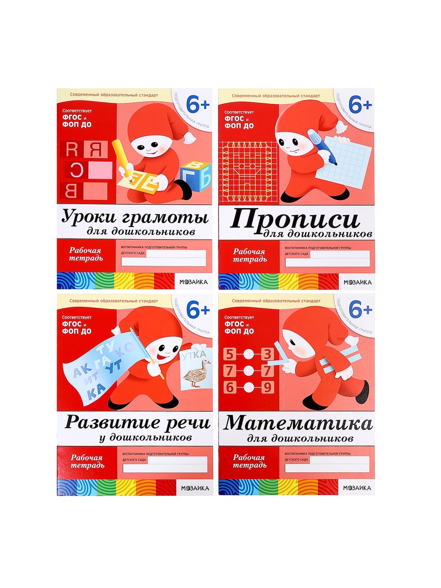 Комплект Мозаика-Синтез Рабочие тетради 6+ - фото 16