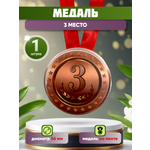 Медаль Филькина Грамота 3 шт.