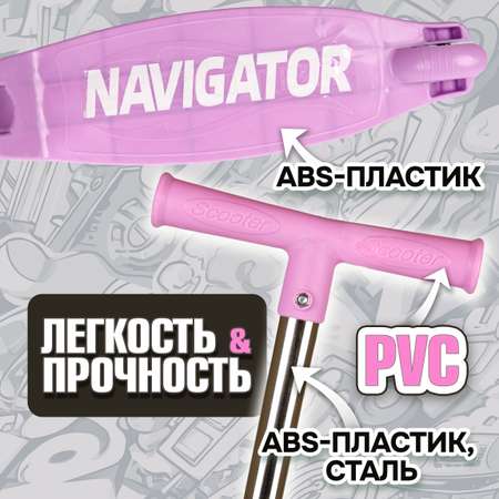 Самокат NaVigator трехколесный