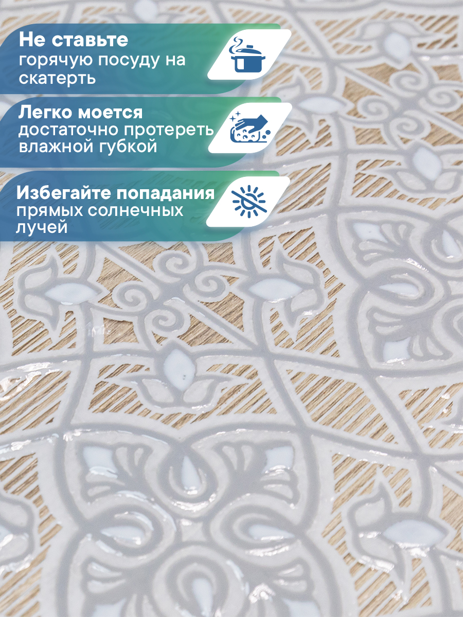 Скатерть клеёнка на стол VILINA "Муза" 110х132 см - фото 2