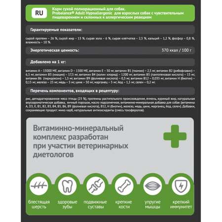 Корм для собак Probalance 15кг Adult Hypoallergenic с чувствительным пищеварением сухой