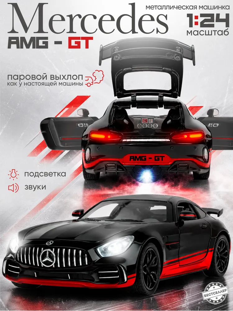 Автомобиль Бестселлер Mercedes Машинка со звуковыми эффектами 1:24 02.00.0081 - фото 1