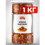 Изюм Narmak Малаяр1000