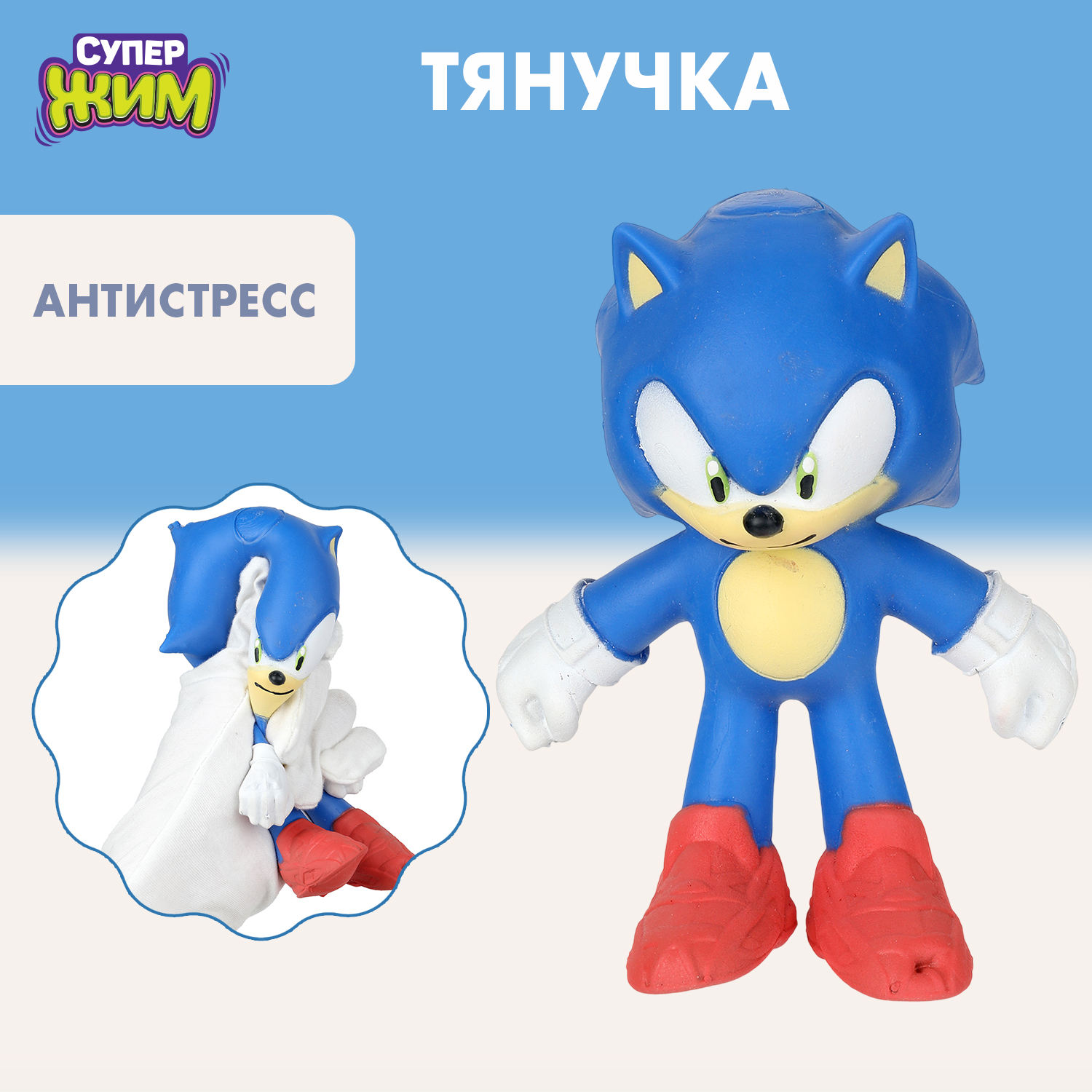 Изображение товара Игрушка тянучка Соник от ТМ СуперЖим для детей 3 лет и старше Изображение товара Игрушка тянучка Соник от ТМ СуперЖим для детей 3 лет и старше