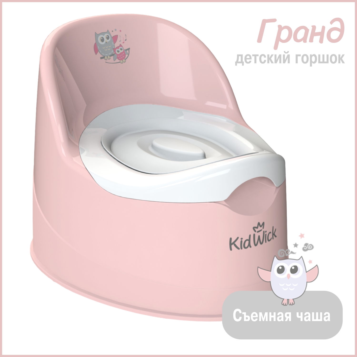 Горшок KidWick Гранд розовый - фото 1