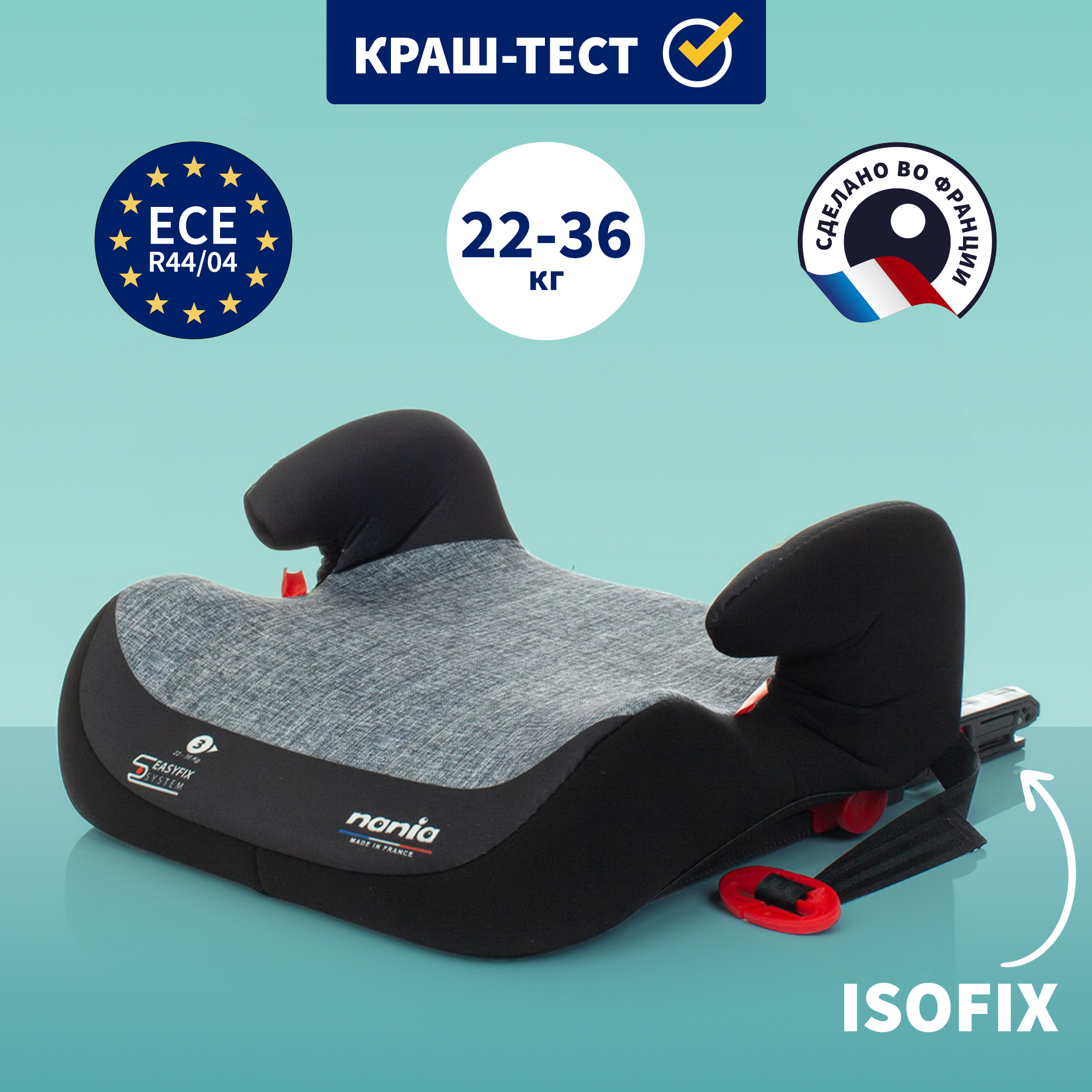 Автокресло Nania Topo Isofix 3 (22-36 кг) - фото 1