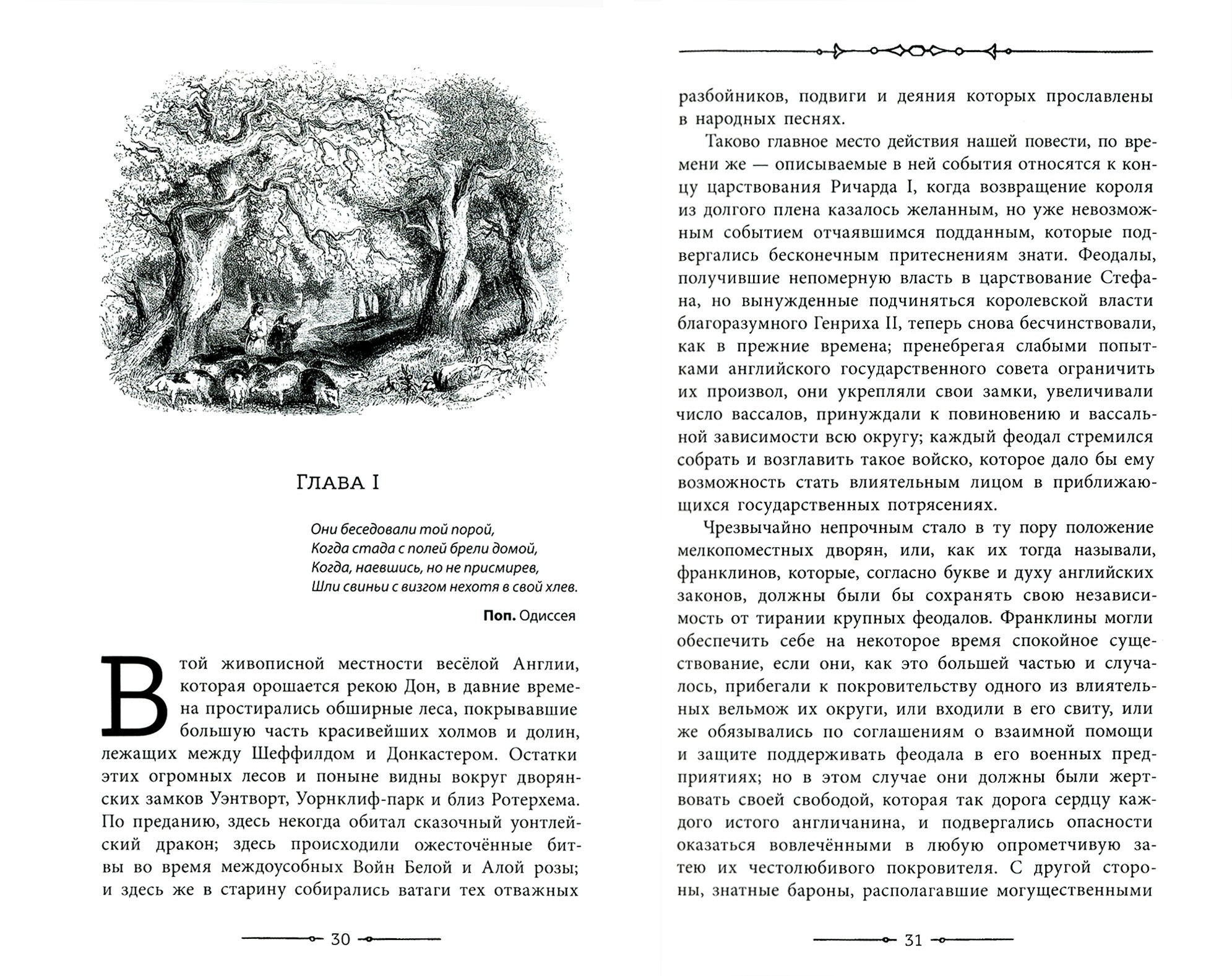 Книга Лабиринт Айвенго - фото 4