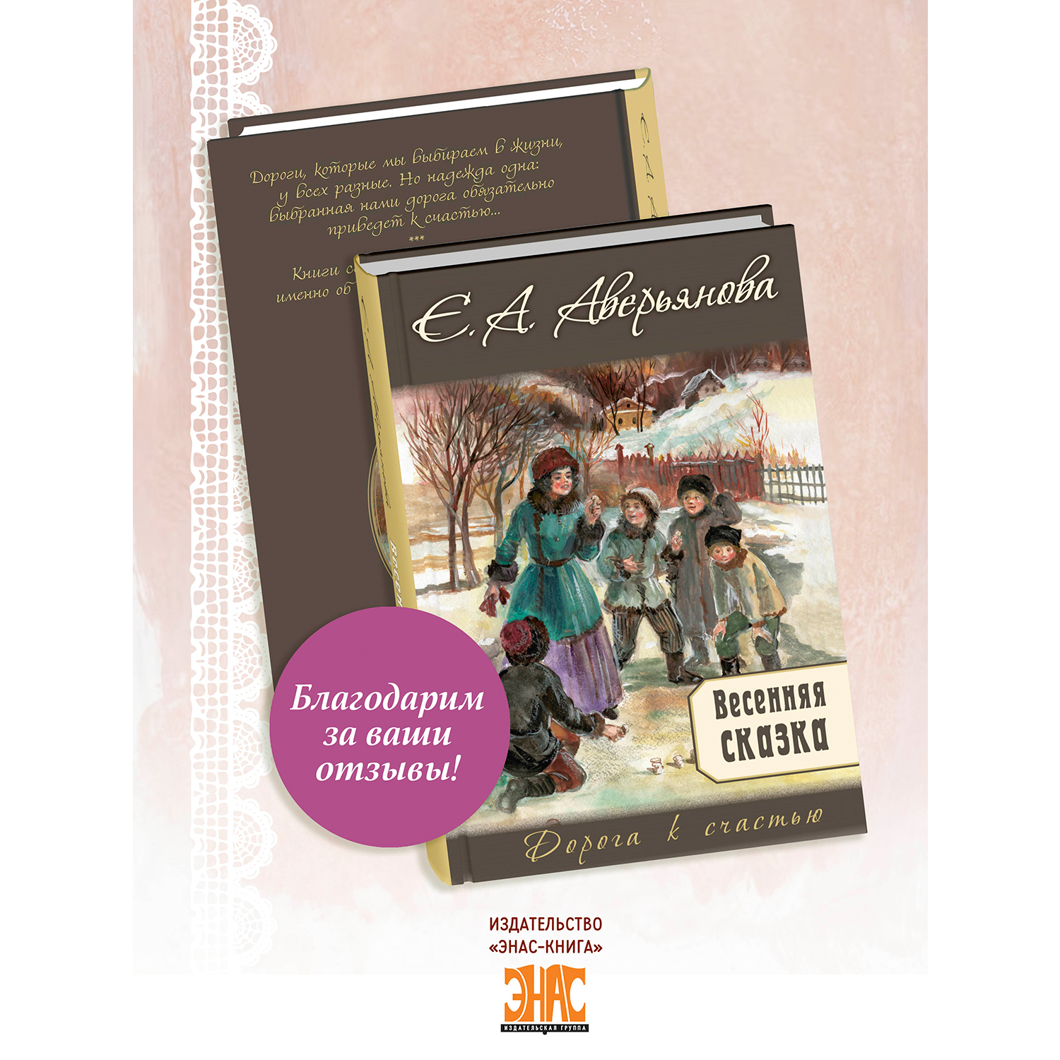 Книга ЭНАС-КНИГА Весенняя сказка : роман в 3-х ч. - фото 9