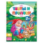 Книга Феникс Премьер Тесты и прописи 2+