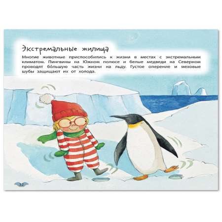 Книга Русское Слово Где живут животные.