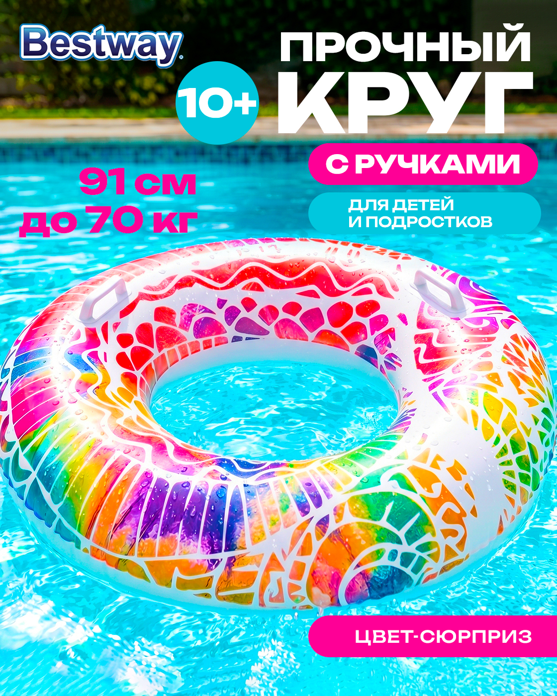 Круг для плавания надувной Bestway детский для бассейна моря от 10 лет 91 см - фото 1