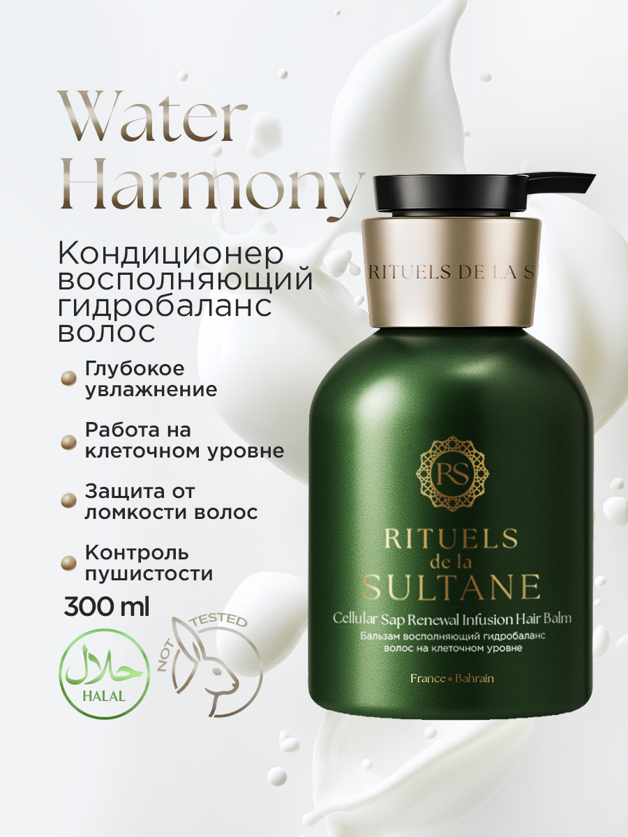 Бальзам RITUELS de la SULTANE RS/CH300 300 мл 1 шт. - фото 1