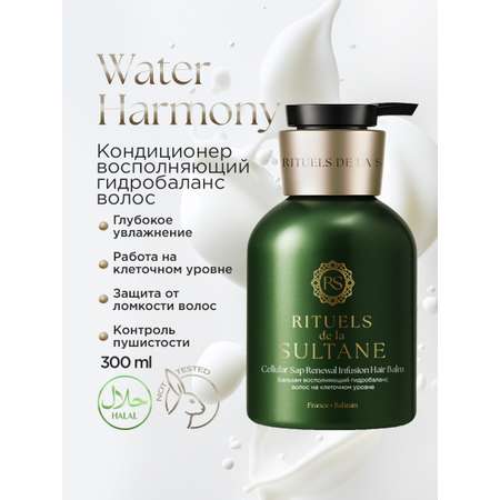 Бальзам RITUELS de la SULTANE RS/CH300 300 мл 1 шт.
