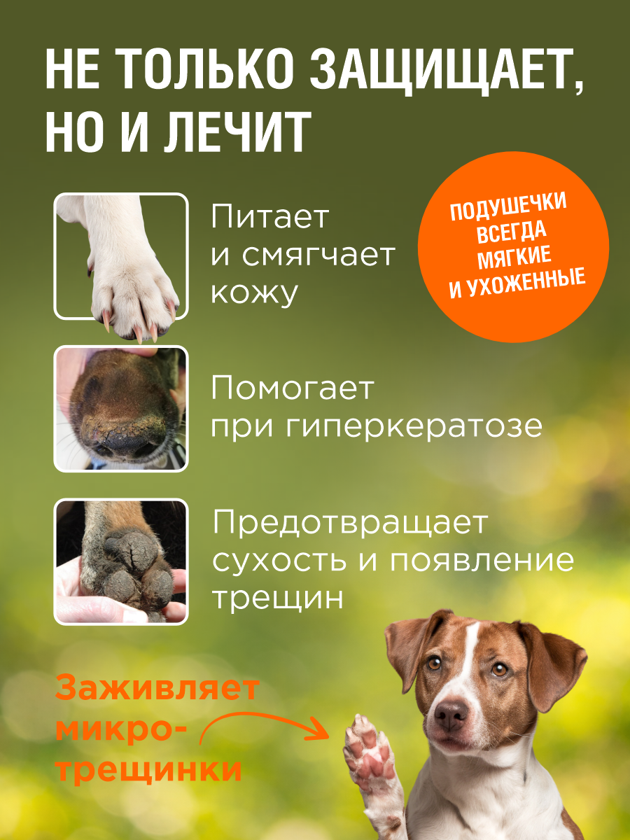 Воск для лап GOODR Dog для защиты подушечек лап и носа для собак и кошек 100 мл - фото 4