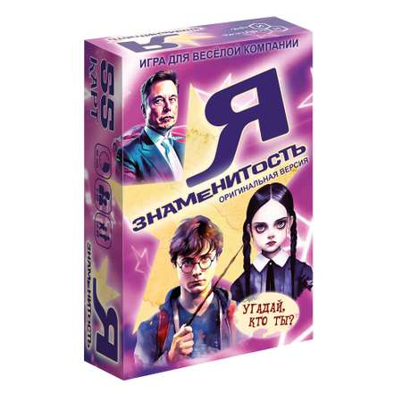 Настольная игра Нескучные игры Я знаменитость