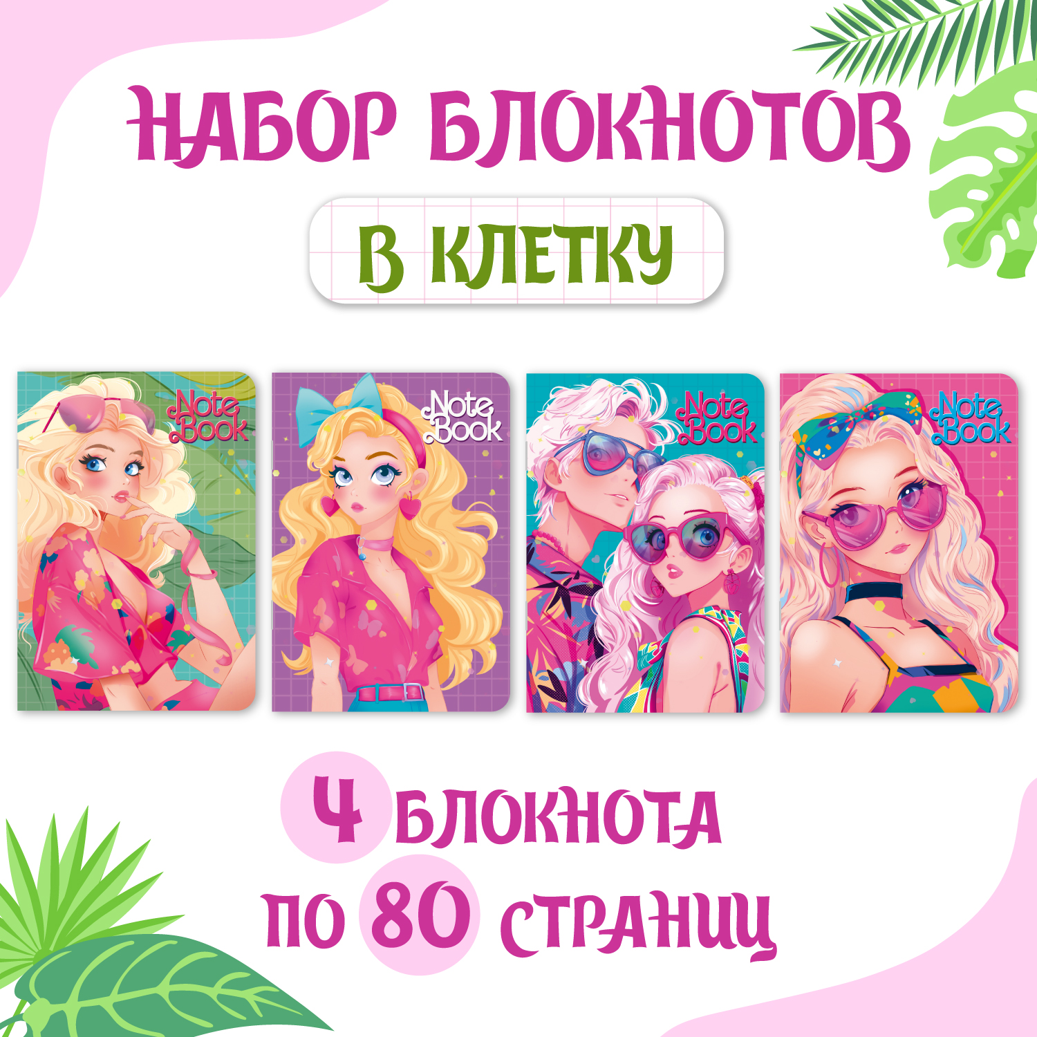 Блокнот Проф-Пресс в клетку А5 4 шт. I love pink 40 лист. - фото 1