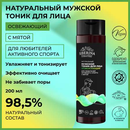 Тоник Siberina 200 мл