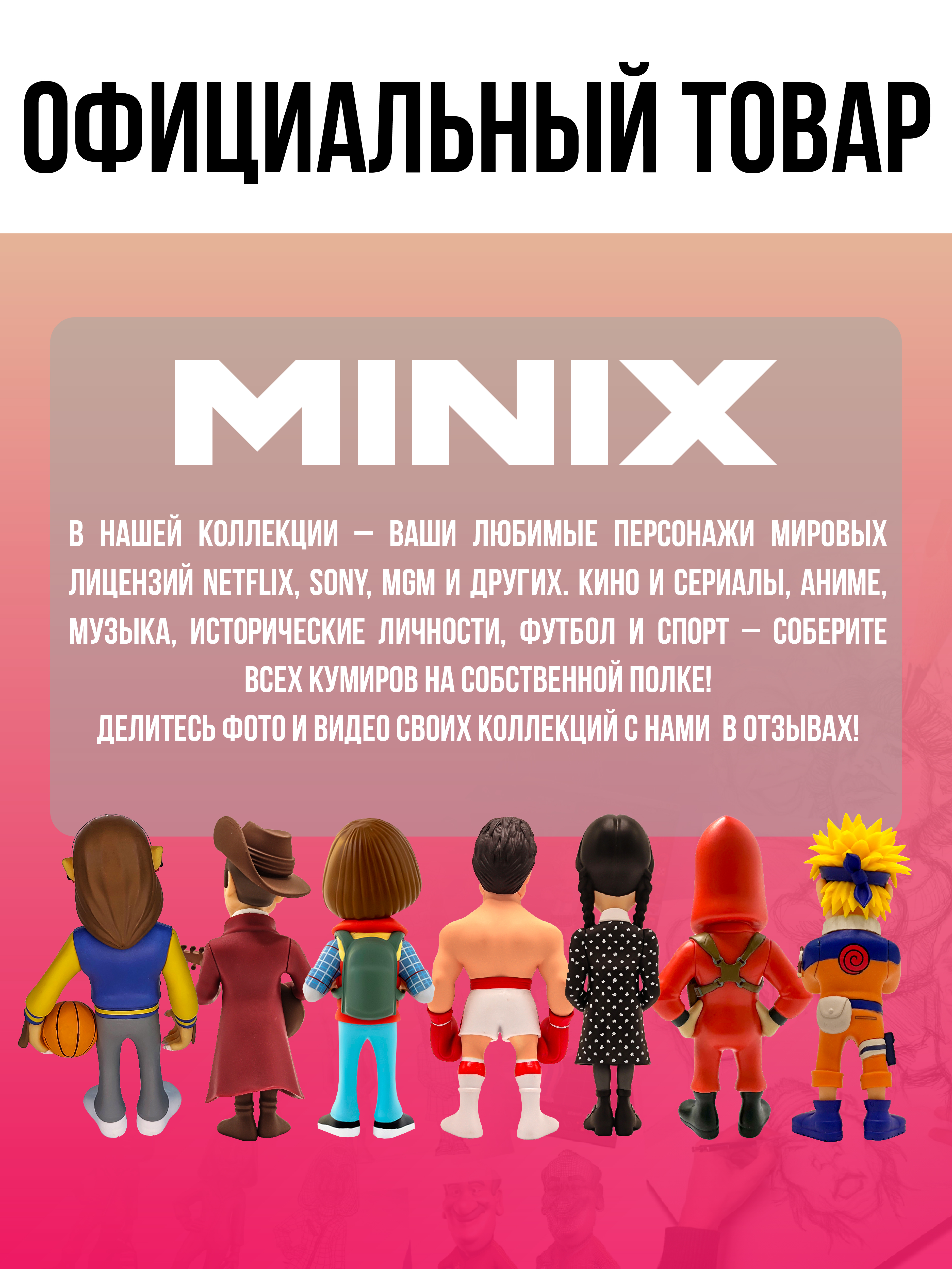 Фигурка MINIX - фото 9