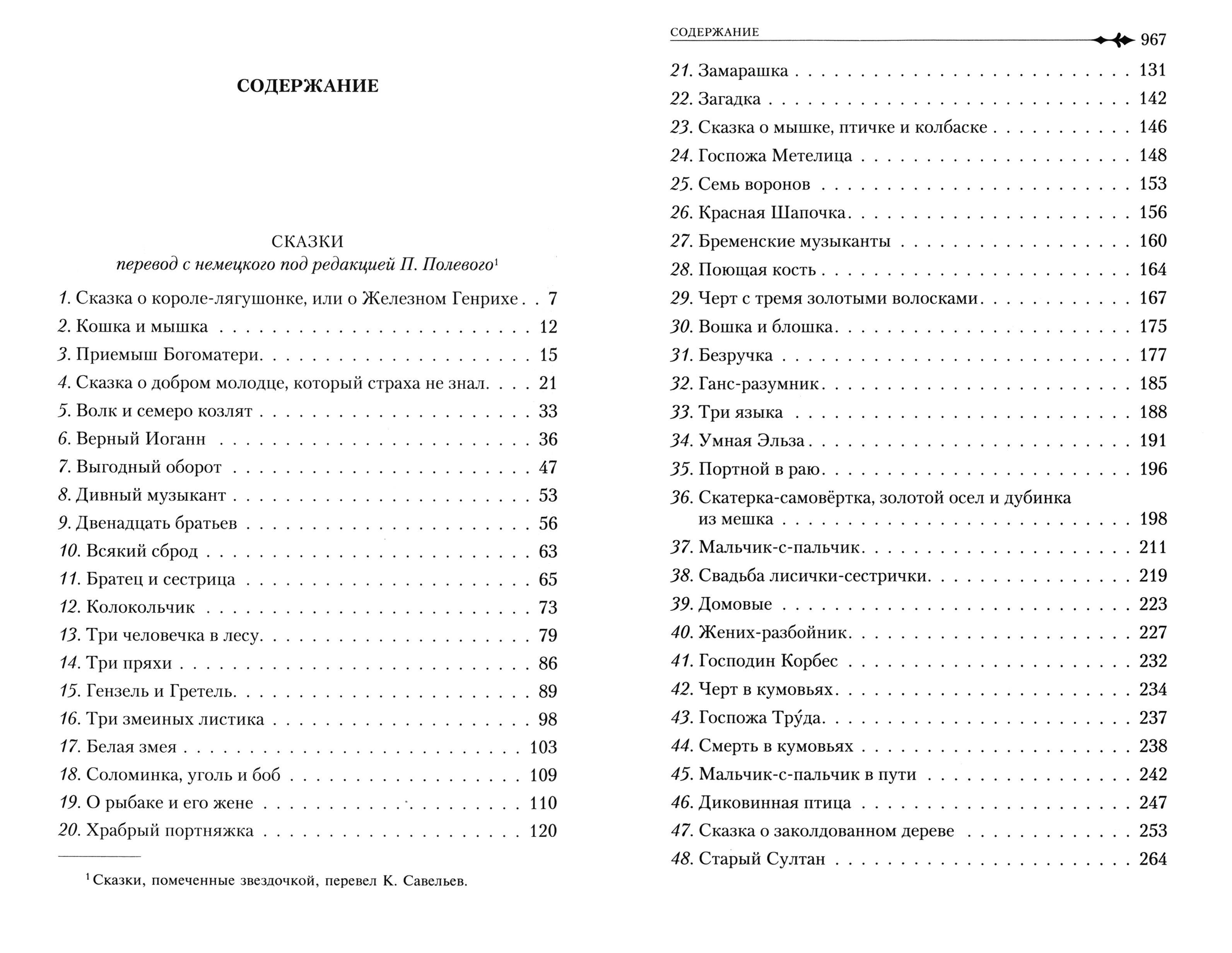 Книга Альфа-книга Братья Гримм Сказки и Легенды Полное собрание - фото 6