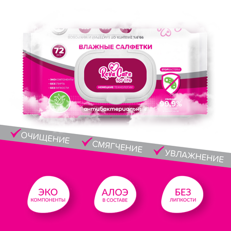 Влажные салфетки Reva Care антибактериальные 72 шт.