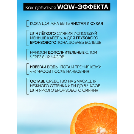 Сыворотка BEAUTIFIC TAN DROPS 30 мл