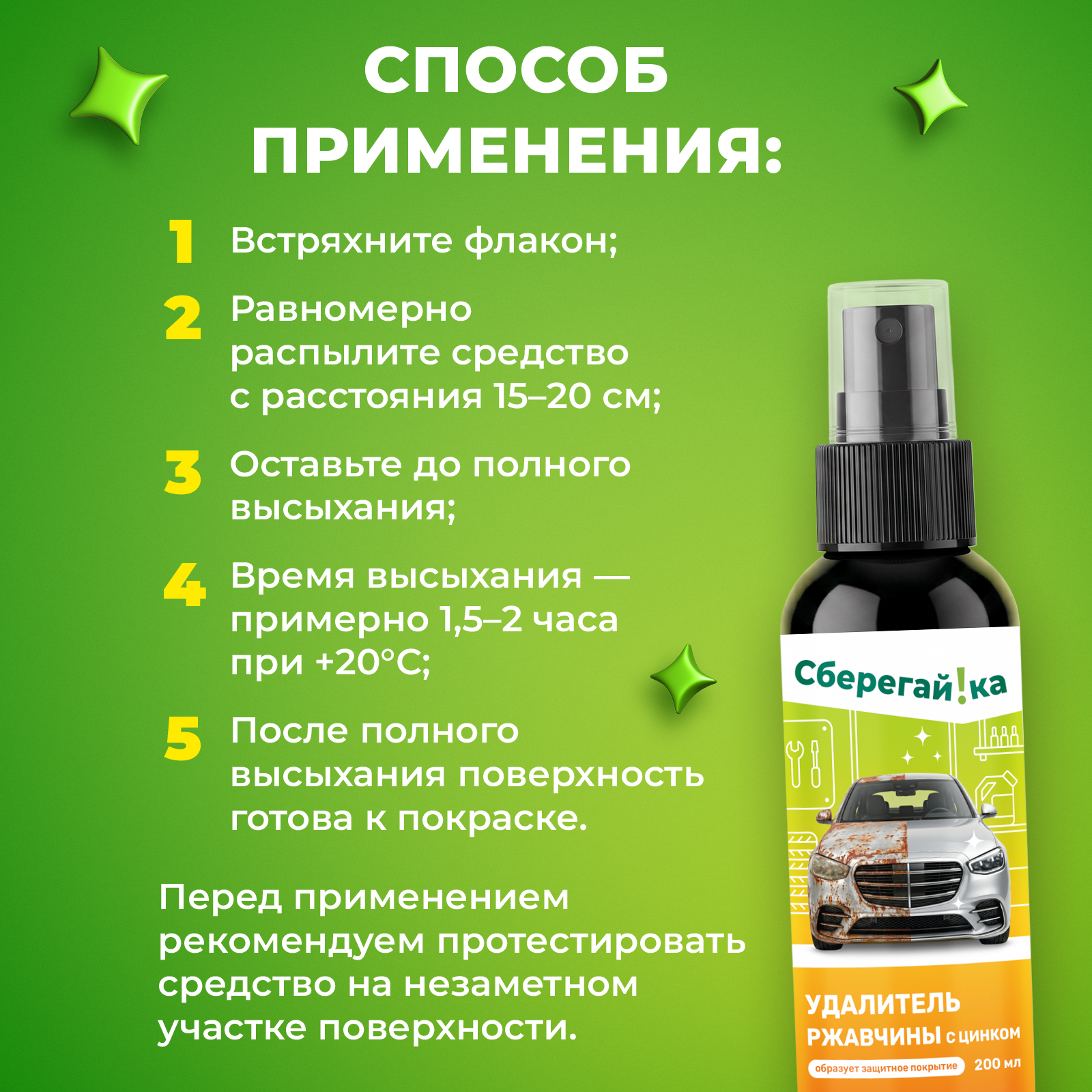 Чистящее средство Сберегайка 200 мл 200 г универсальное 1 шт. 1 упак. - фото 8
