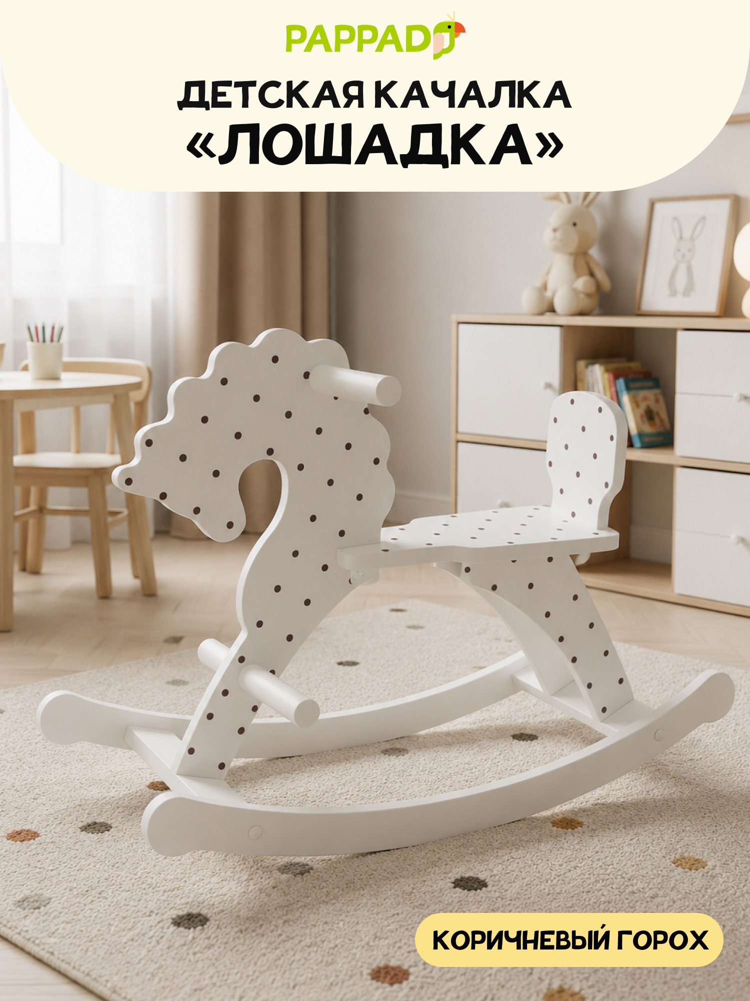 Качалка PAPPADO Лошадка белый - фото 1