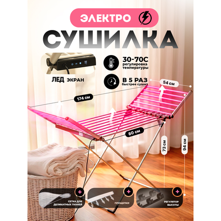 Сушилка для белья HomDoctor