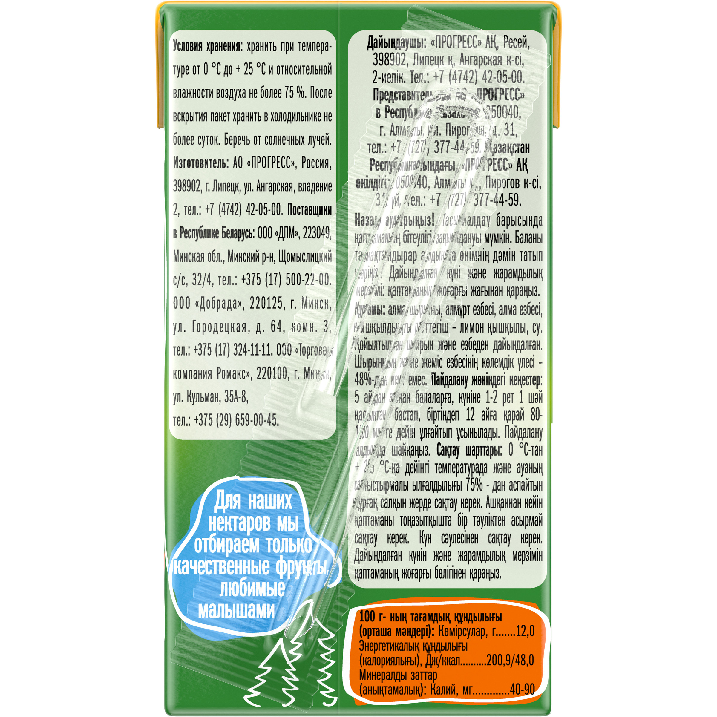 Нектар Малышам Яблоко-груша с 5 мес 0.125 л - фото 2