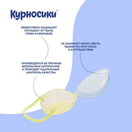 Футляр для пустышки Курносики
