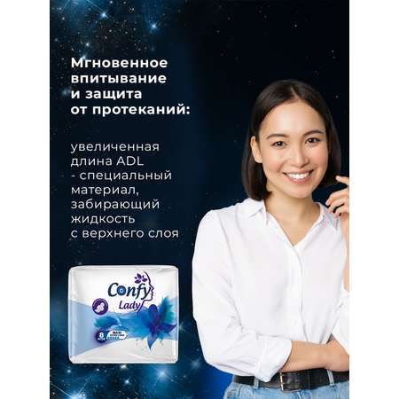 Прокладки гигиенические CONFY женские Confy Lady MAXI EXTRALONG Night 16 шт