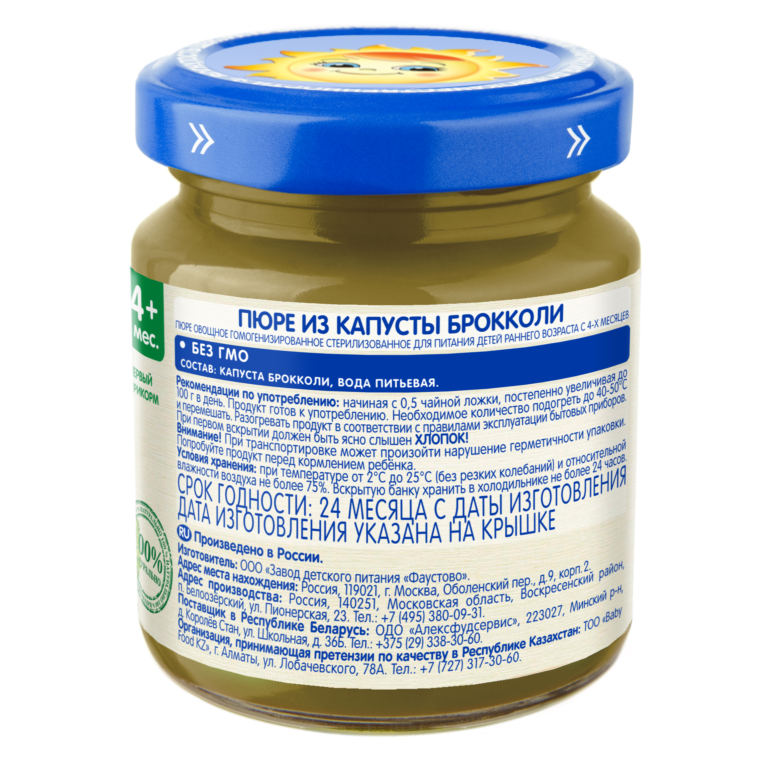 Пюре Бабушкино лукошко Брокколи с 4 мес 100 г - фото 2