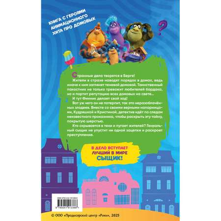 Книга Эксмо Детектив Финник Загадочная тень