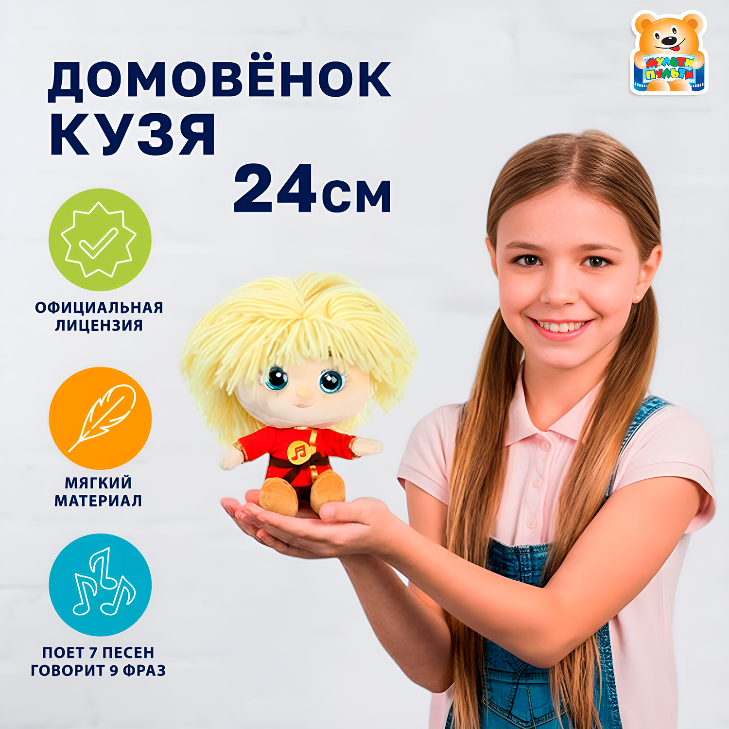 Мягкая игрушка Мульти Пульти Домовенок Кузя - фото 1