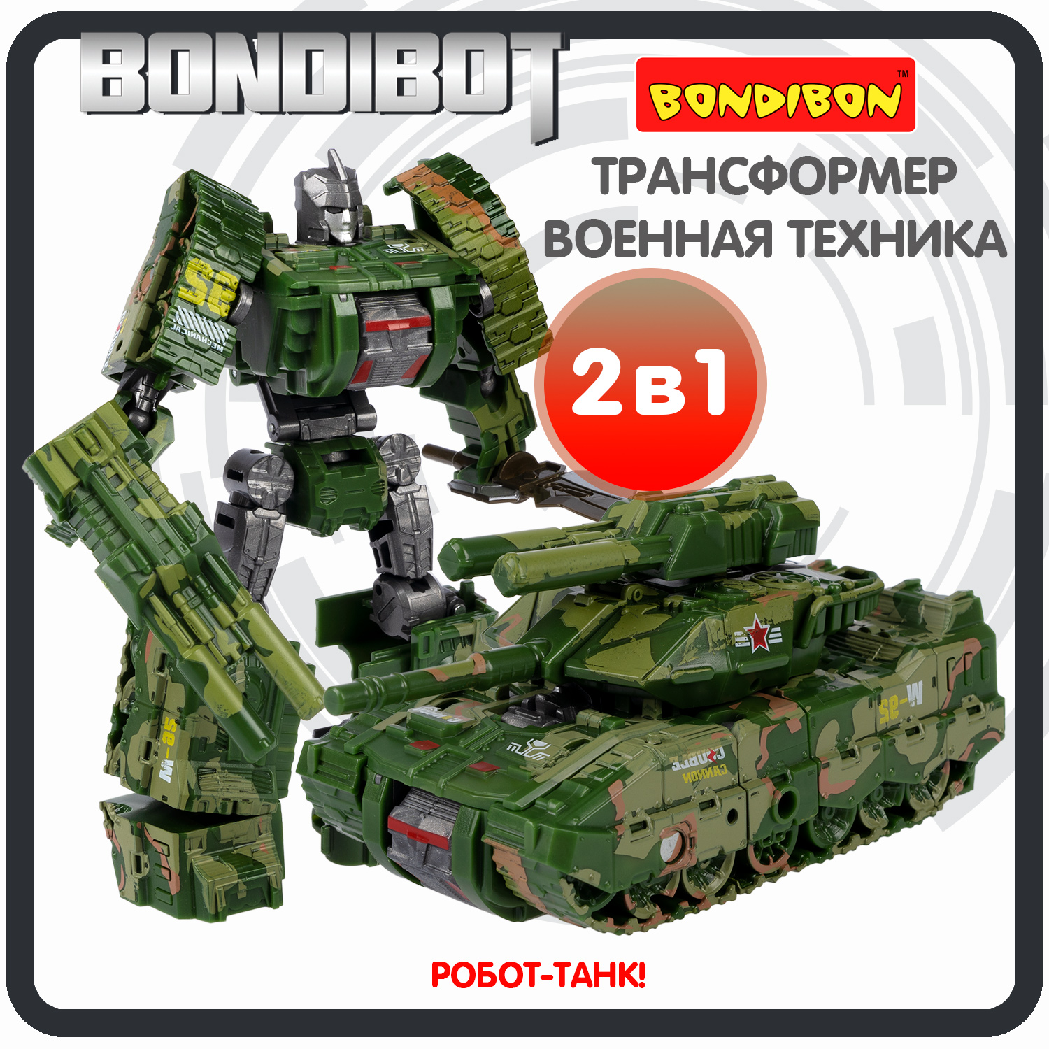 Фигурка Bondibon трансформер Робот Танк 2в1 - фото 1