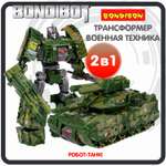Фигурка Bondibon трансформер Робот Танк 2в1