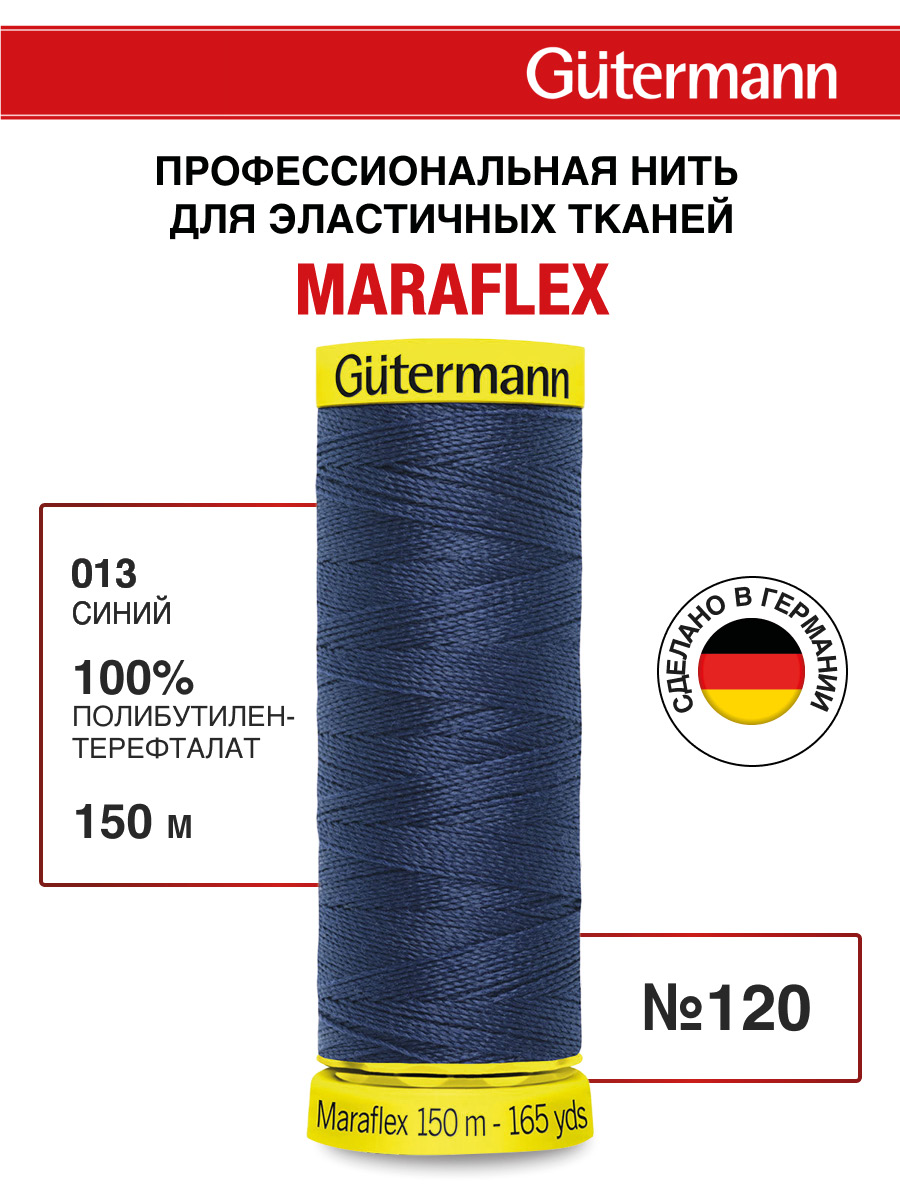 Нитки Guttermann для эластичных трикотажных материалов ПБТ Maraflex 120/150м 1шт 777000 013 синий - фото 1