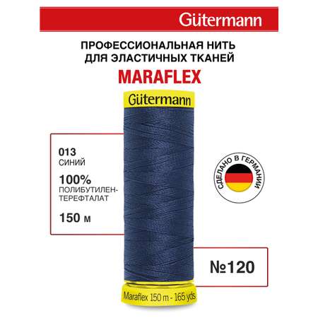 Нитки Guttermann для эластичных трикотажных материалов ПБТ Maraflex 120/150м 1шт 777000 013 синий