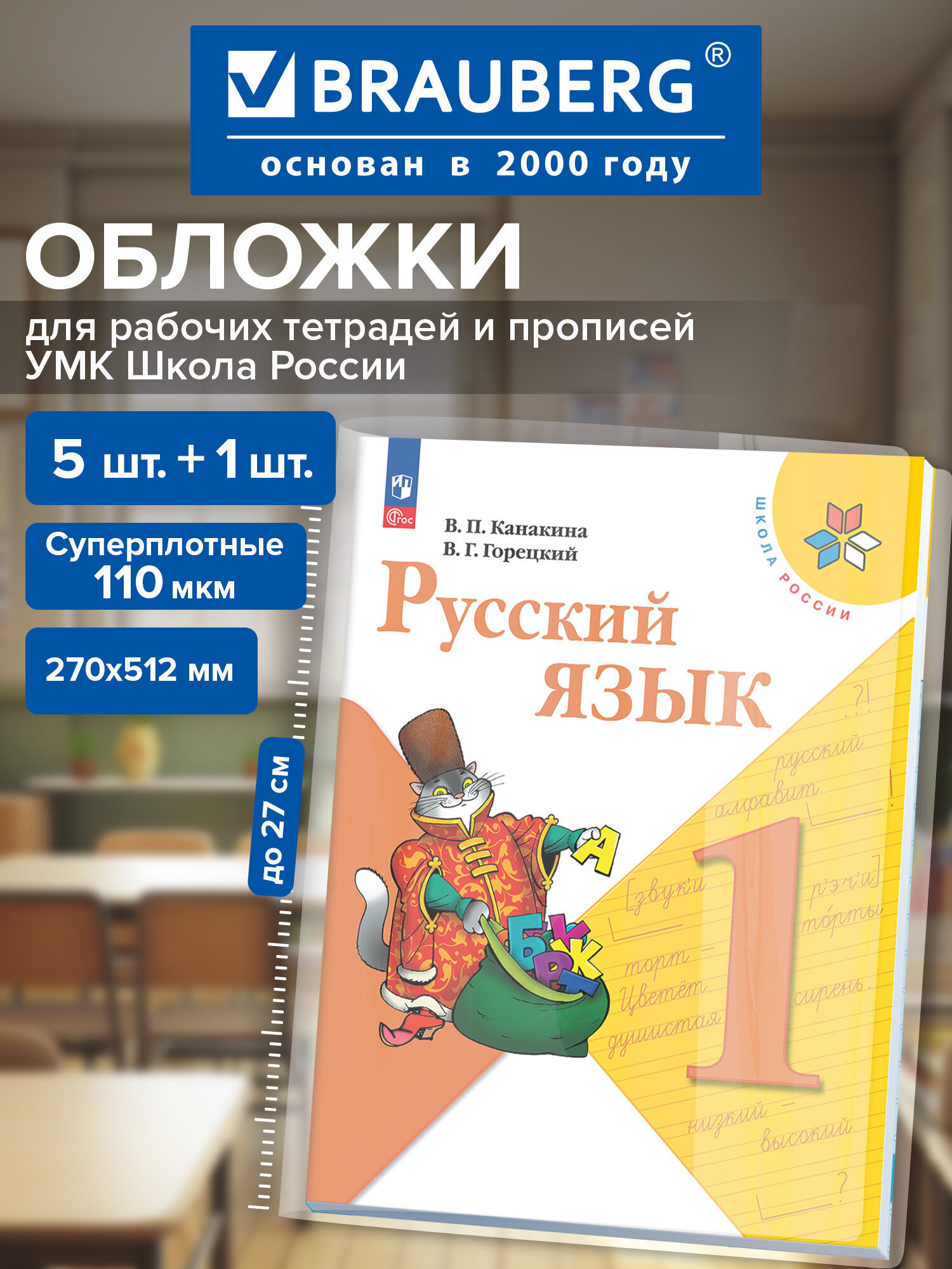 Обложка Brauberg 6 шт. - фото 1