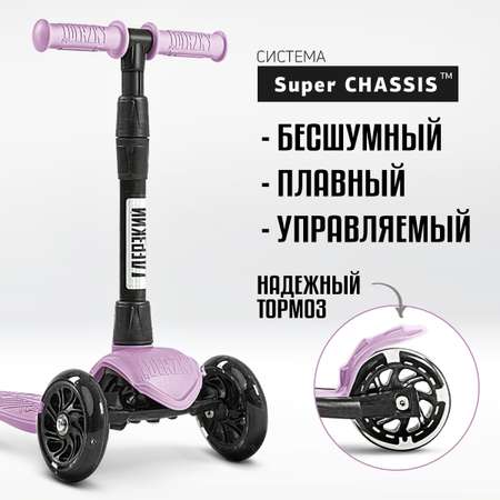 Самокат !Дерзкий трехколесный