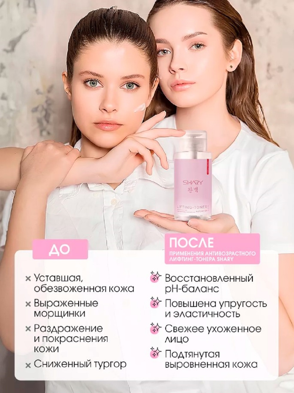 Тоник SHARY Perfect Skin лифтинг-тонер 290 мл - фото 5