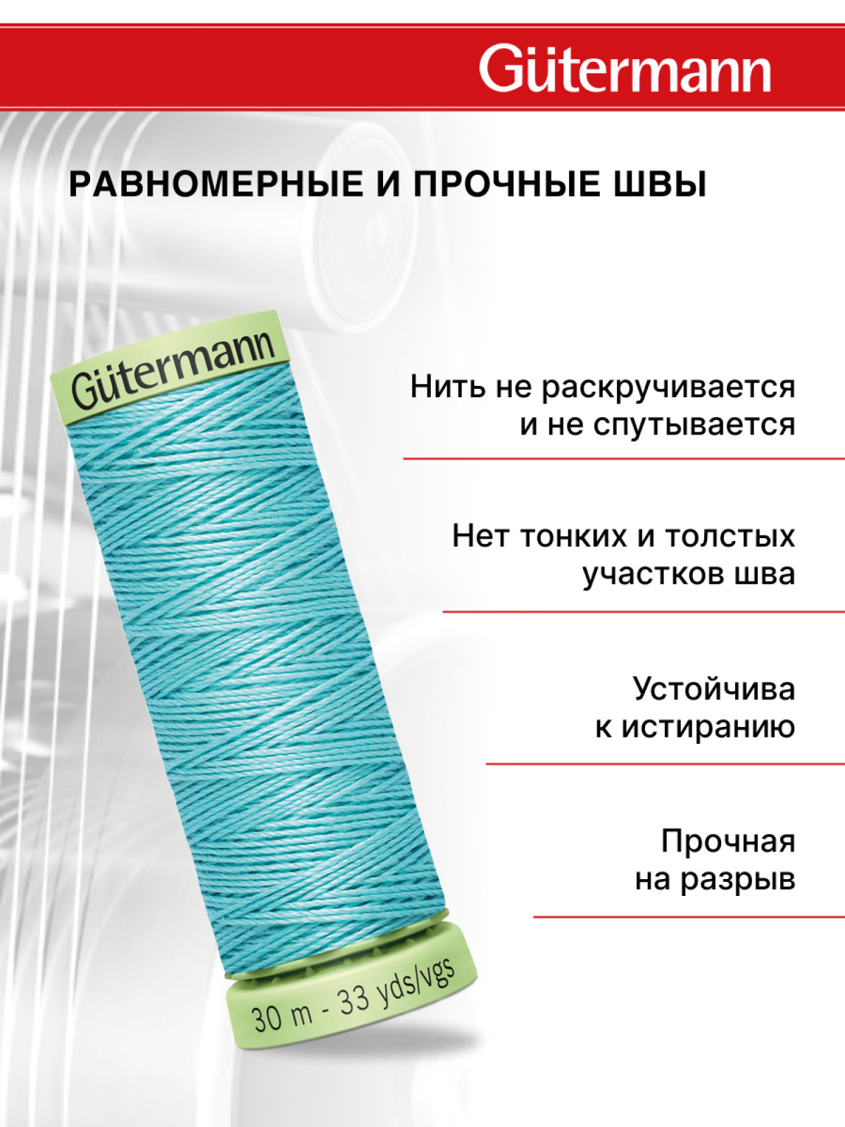 Нитки для шитья и отстрочки Top Stitch Guttermann 30/30м цвет 328 - фото 3