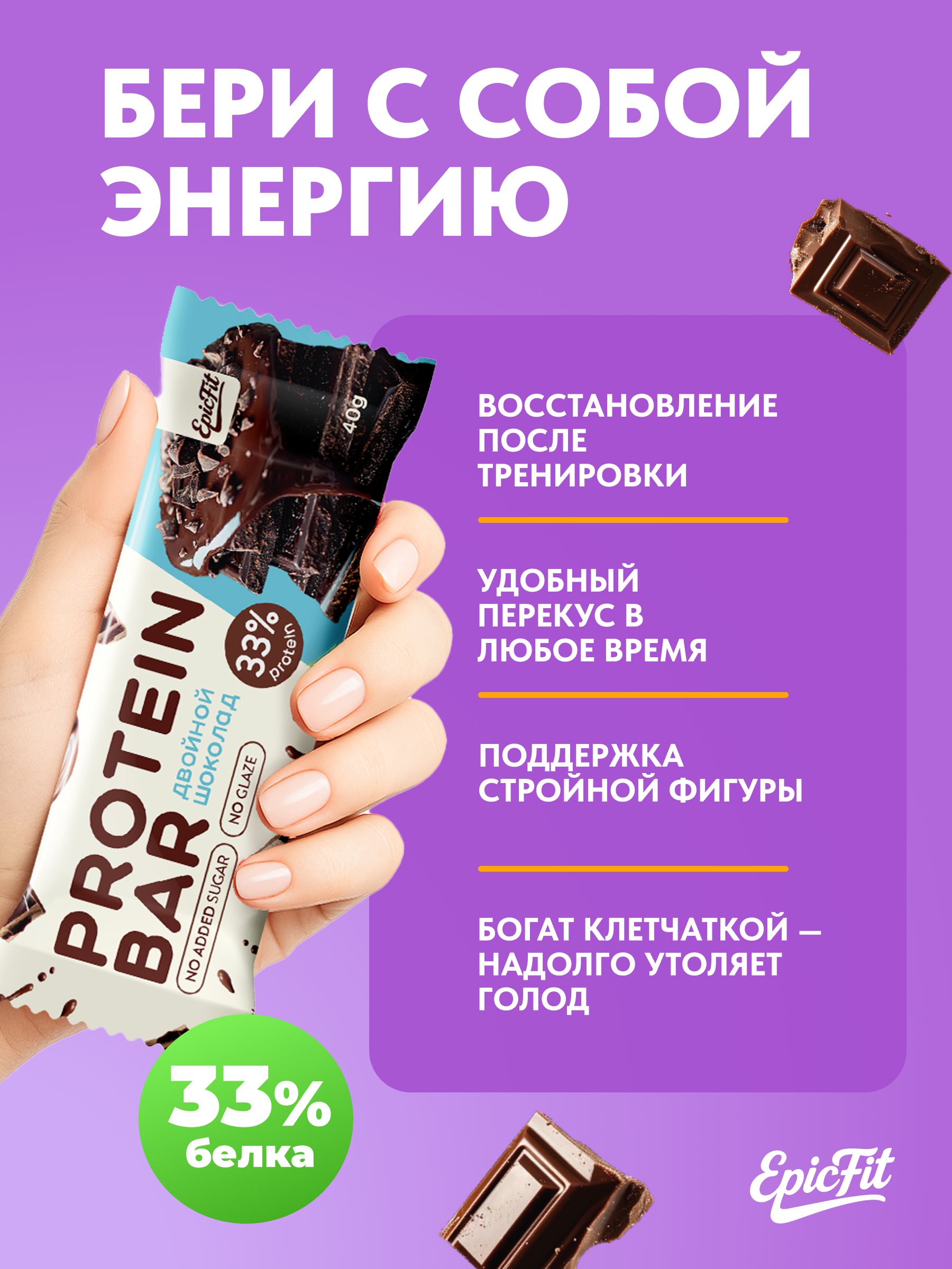 Протеиновый батончик без глазури EpicFit «‎Двойной Шоколад» 16шт - фото 2