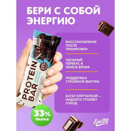 Протеиновый батончик без глазури EpicFit «‎Двойной Шоколад» 16шт